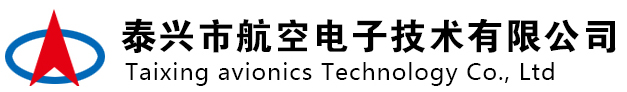 泰州市航空电子技术有限公司